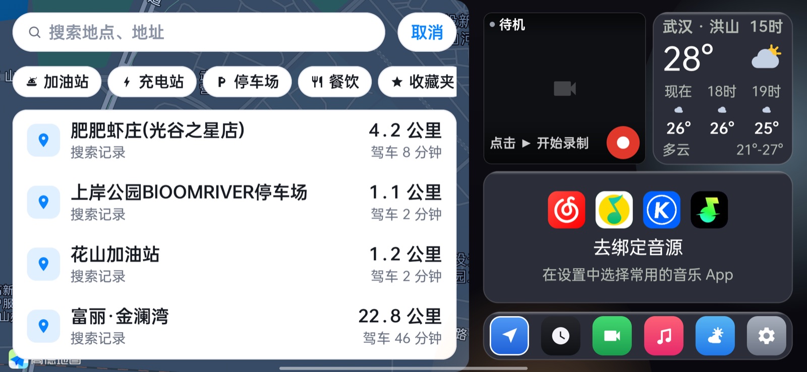 MotoGo 智能搜索：历史记录置顶与加油站、充电站等分类即搜