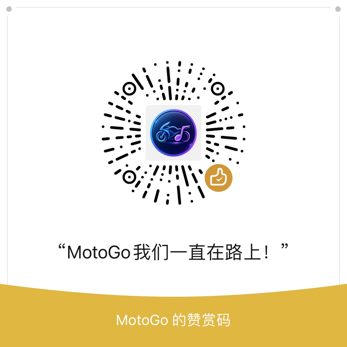 微信赞赏码